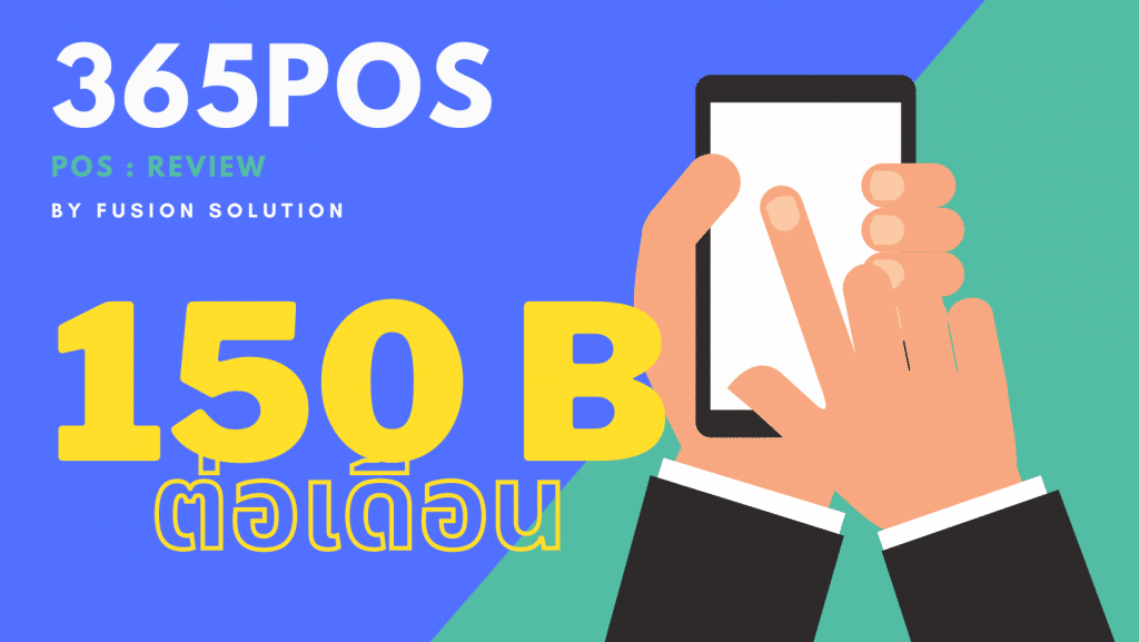 โปรแกรมขายหน้าร้านอาหาร