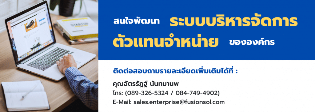 ระบบบริหารจัดการตัวแทนจำหน่าย