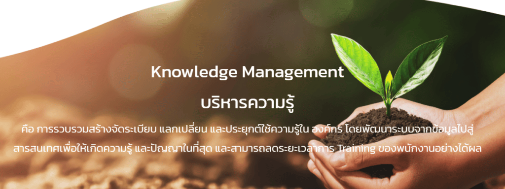 Knowledge Management