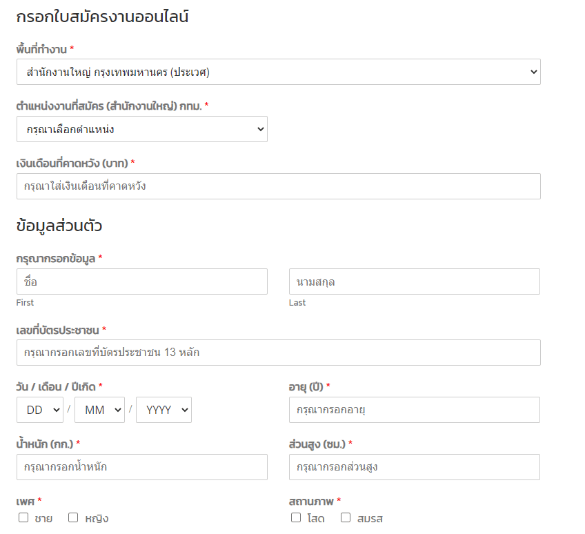 ระบบรับสมัครพนักงาน