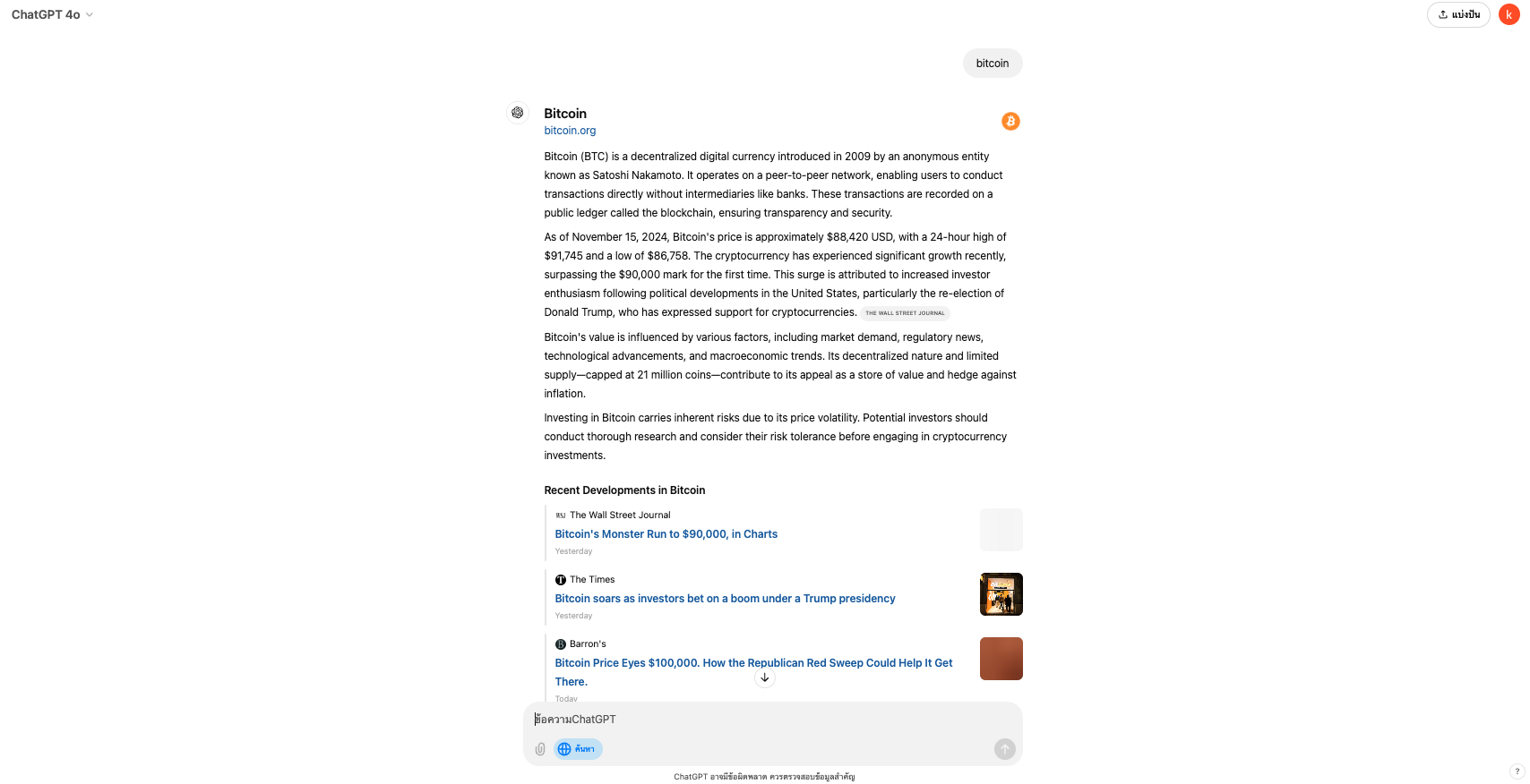ChatGPT Search Result
