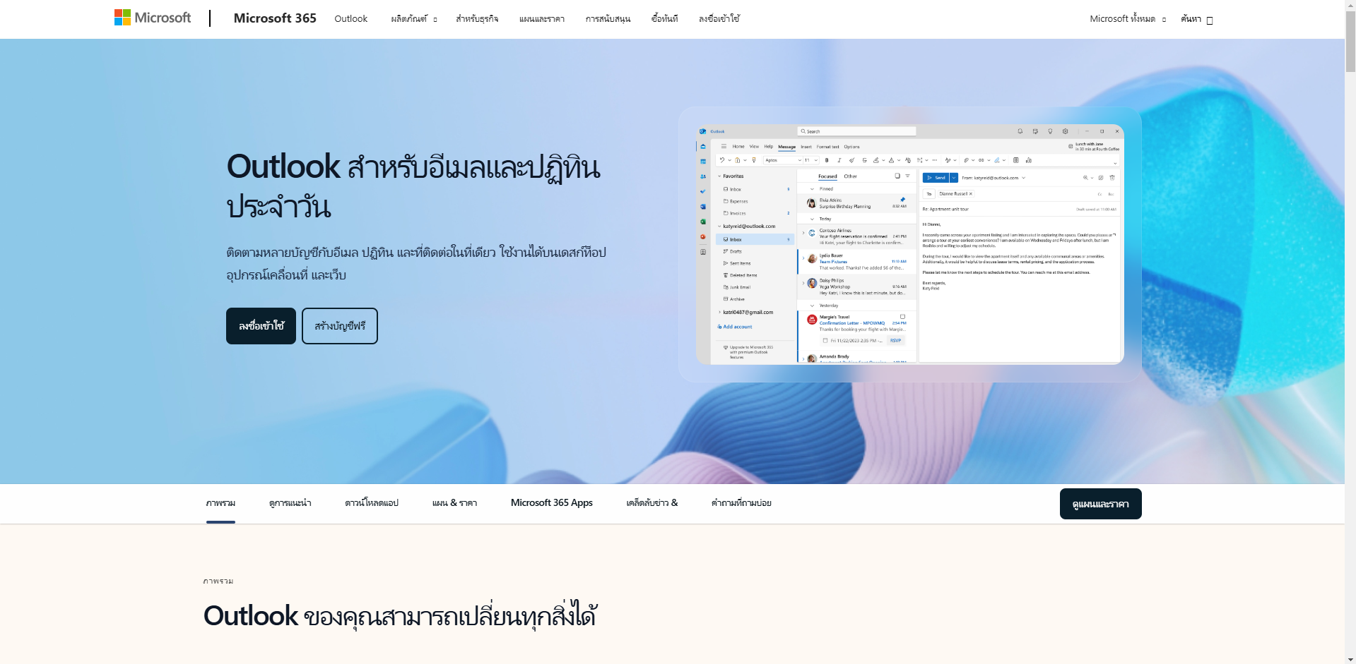 step 1 outlook page